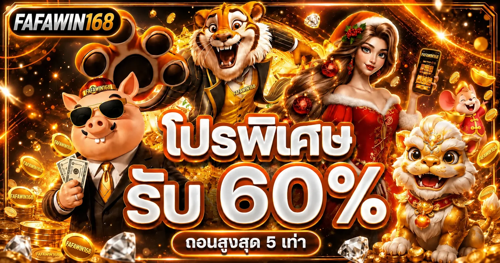 ฟีเจอร์เด่น